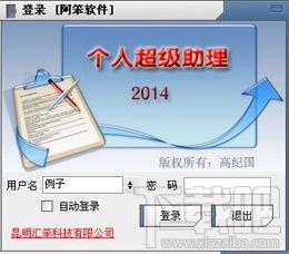 个人超级助理,个人超级助理2014,个人超级助理2014下载