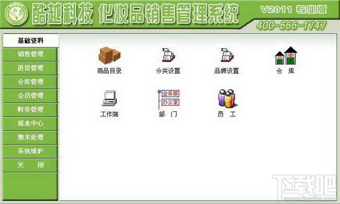 酷越科技化妆品销售管理系统,酷越科技化妆品销售管理系统ACCESS,酷越科技化妆品销售管理系统ACCESS演示版