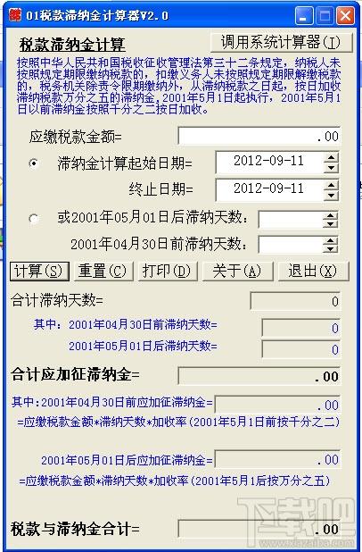 税款滞纳金计算器,税款滞纳金计算器下载,税款滞纳金计算器绿色版,滞纳金计算器