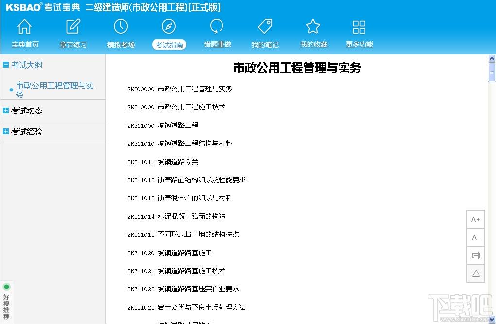 2015版一级建造师考试宝典(公共科目+市政公用工程),2015版一级建造师考试宝典(公共科目+市政公用工程)下载,2015版一级建造师考试宝典(公共科目+