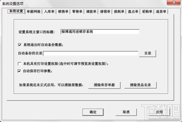 银博通用进销存系统,银博通用进销存系统下载,银博通用进销存系统官方下载