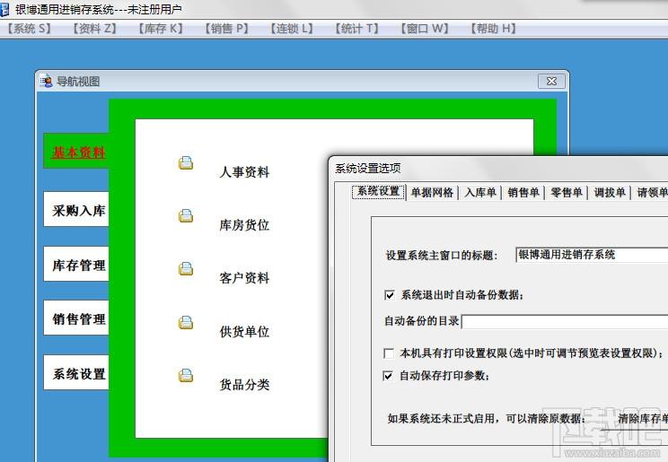 银博通用进销存系统,银博通用进销存系统下载,银博通用进销存系统官方下载