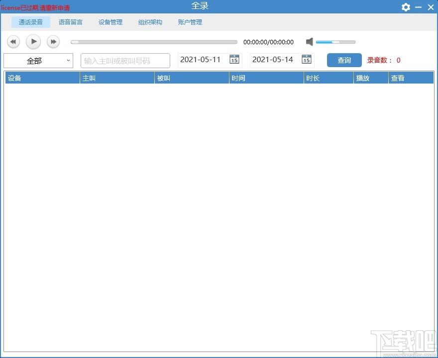 全录下载,全录,录音软件,录音