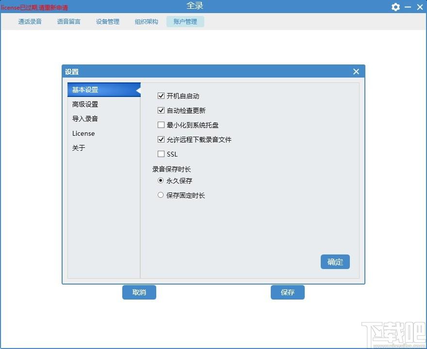全录下载,全录,录音软件,录音