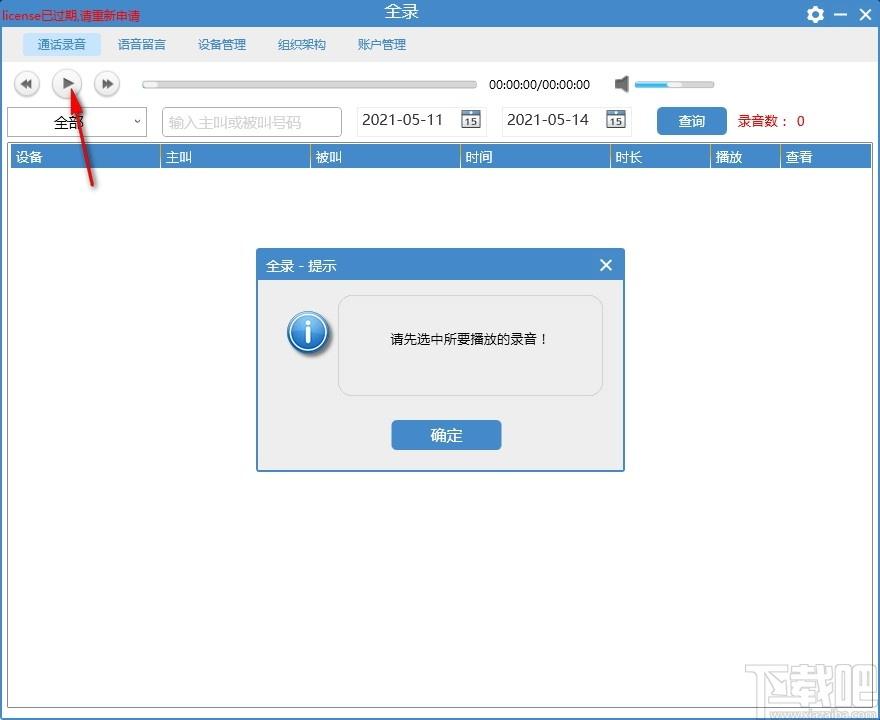全录下载,全录,录音软件,录音