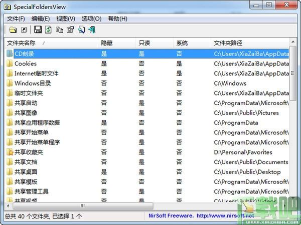 SpecialFoldersView,查看系统特殊目录路径