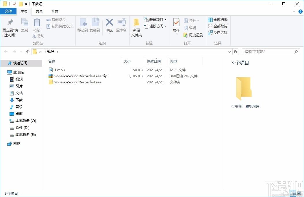 Sonarca Sound Recorder Free,mp3录音软件,录音