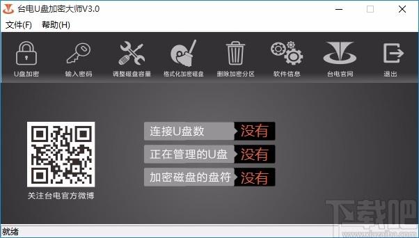 台电U盘加密大师,U盘加密软件,U盘加密