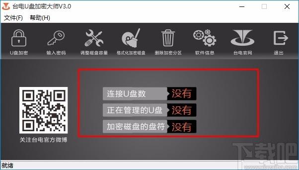 台电U盘加密大师,U盘加密软件,U盘加密