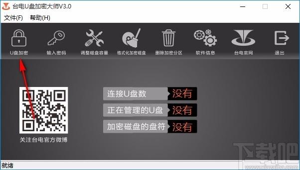 台电U盘加密大师,U盘加密软件,U盘加密