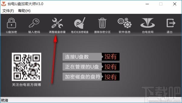 台电U盘加密大师,U盘加密软件,U盘加密