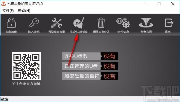 台电U盘加密大师,U盘加密软件,U盘加密