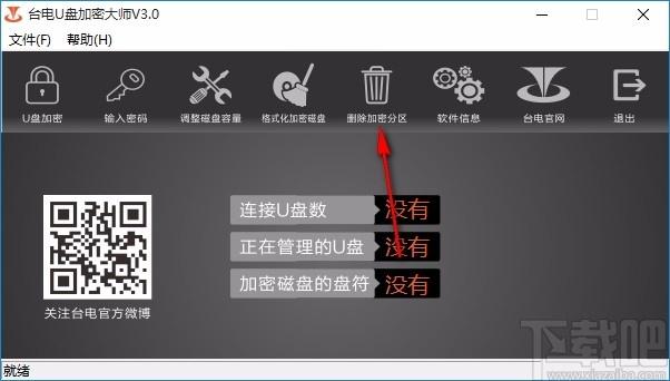台电U盘加密大师,U盘加密软件,U盘加密