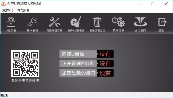 台电U盘加密大师,U盘加密软件,U盘加密