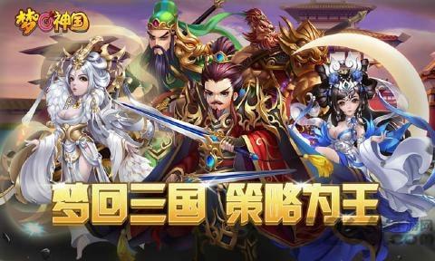 梦回神国手机版下载,梦回神国,三国手游,动作手游