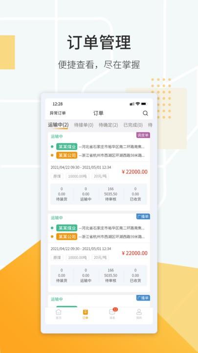 鸿飞达货主官方版下载,鸿飞达,货运app,货主app