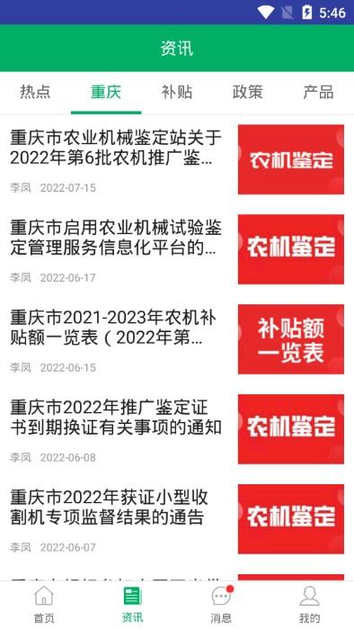 重庆农机补贴查询系统下载,重庆农机补贴,补贴app,农机app,重庆app