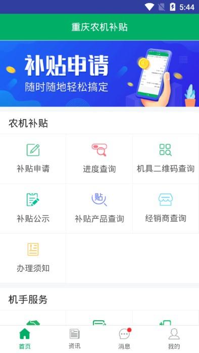 重庆农机补贴查询系统下载,重庆农机补贴,补贴app,农机app,重庆app