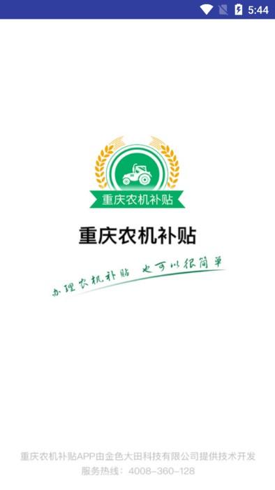 重庆农机补贴查询系统下载,重庆农机补贴,补贴app,农机app,重庆app