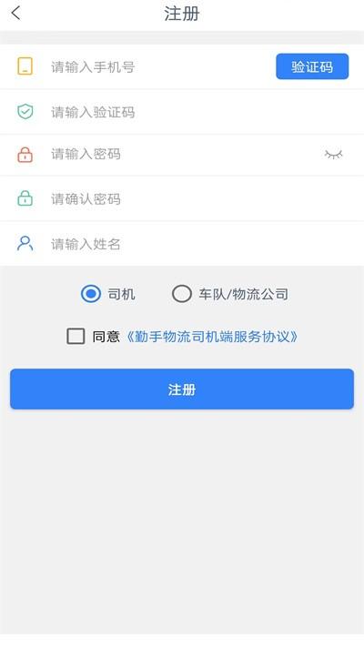 勤手物流司机端官方版下载,勤手物流,司机app,接单app