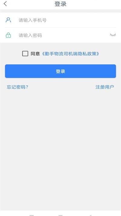 勤手物流司机端官方版下载,勤手物流,司机app,接单app