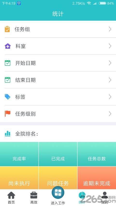 行迪医管app下载,行迪医管,医院app,管理app