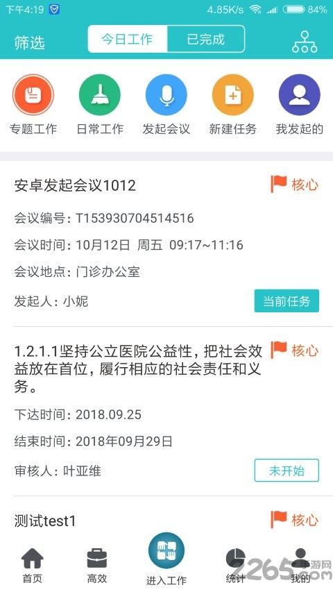 行迪医管app下载,行迪医管,医院app,管理app