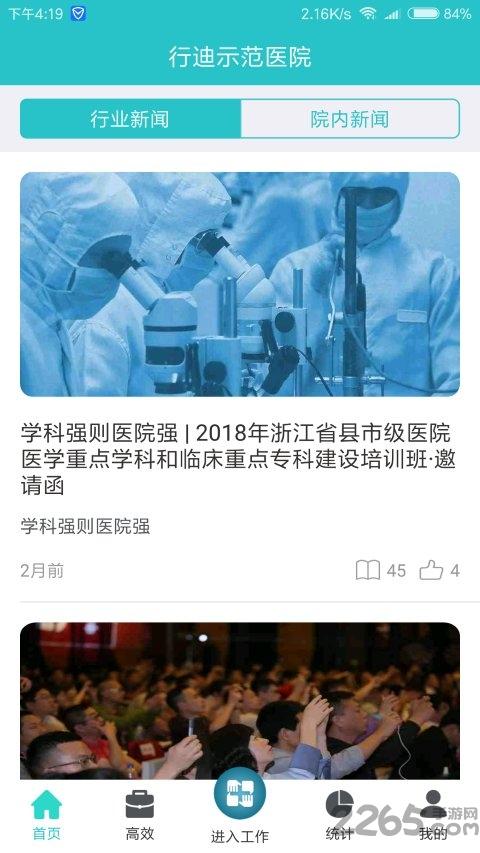 行迪医管app下载,行迪医管,医院app,管理app