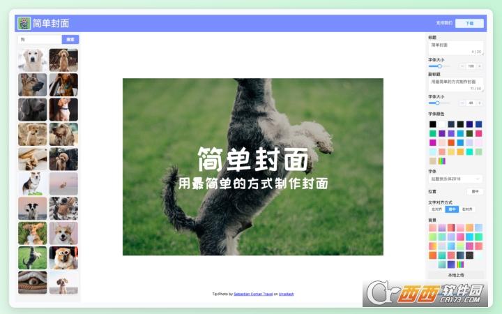 简单封面,插件,封面制作.
