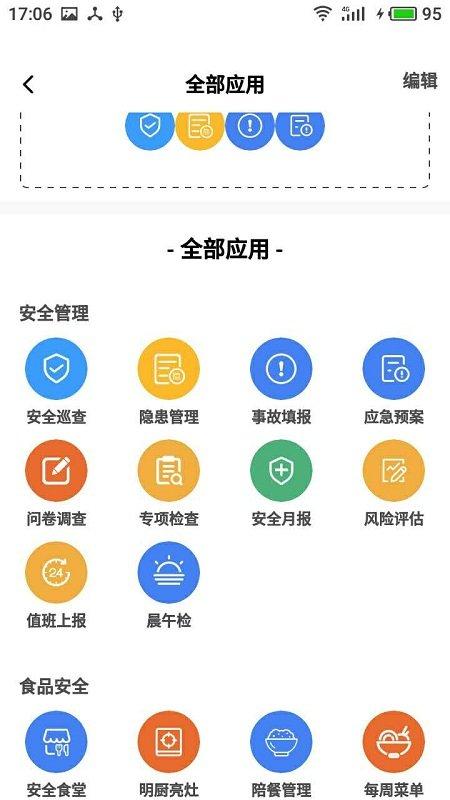 双安企业版软件下载,双安,管理app,校园app