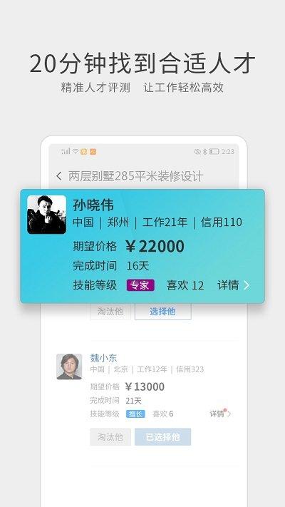 呐吼设计师超市官方版下载,呐吼,设计app,外包app