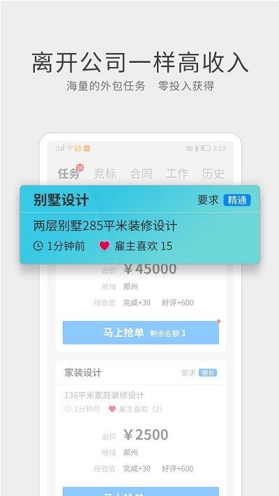 呐吼设计师超市官方版下载,呐吼,设计app,外包app