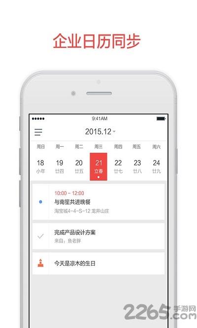 阿里企业邮箱app下载,阿里邮箱,邮箱app,企业app