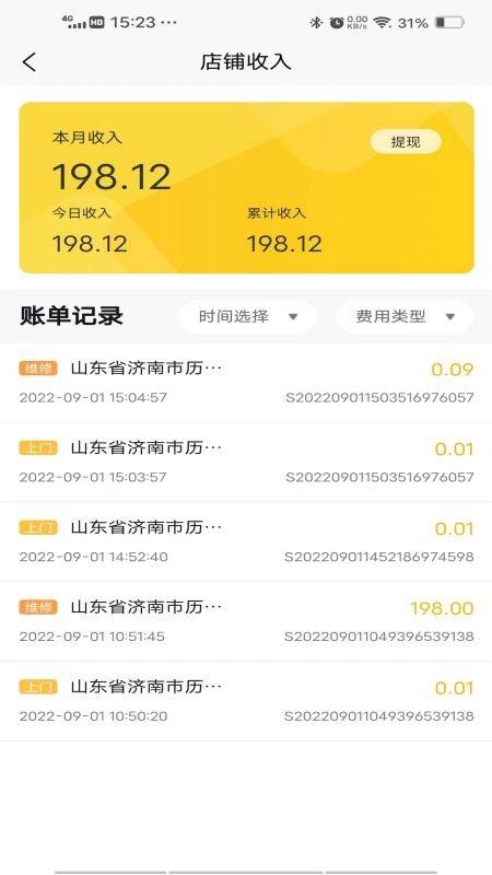 菠萝来电维修端app下载,菠萝来电,维修app,电动车app