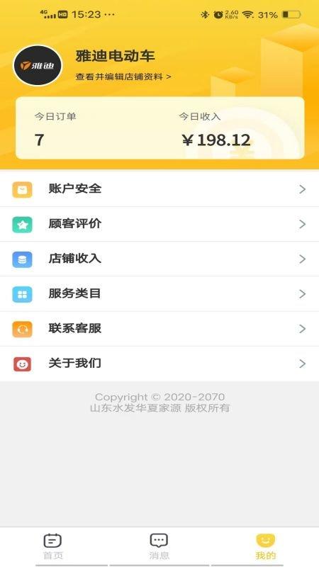 菠萝来电维修端app下载,菠萝来电,维修app,电动车app