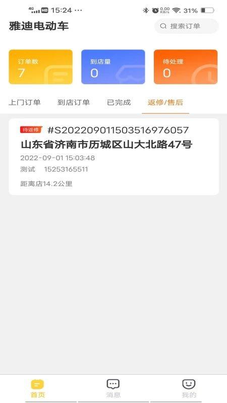 菠萝来电维修端app下载,菠萝来电,维修app,电动车app